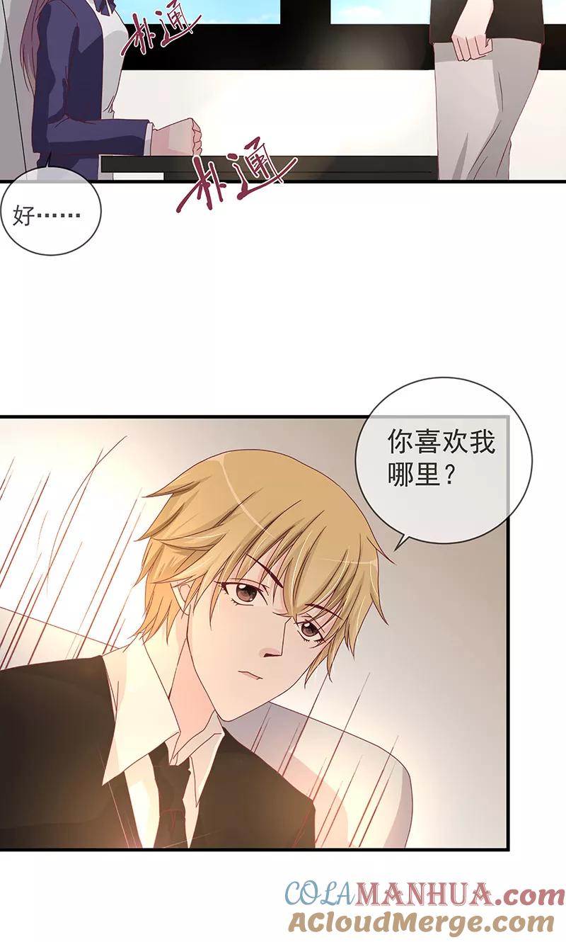 《错位恋歌》第4话 第10页
