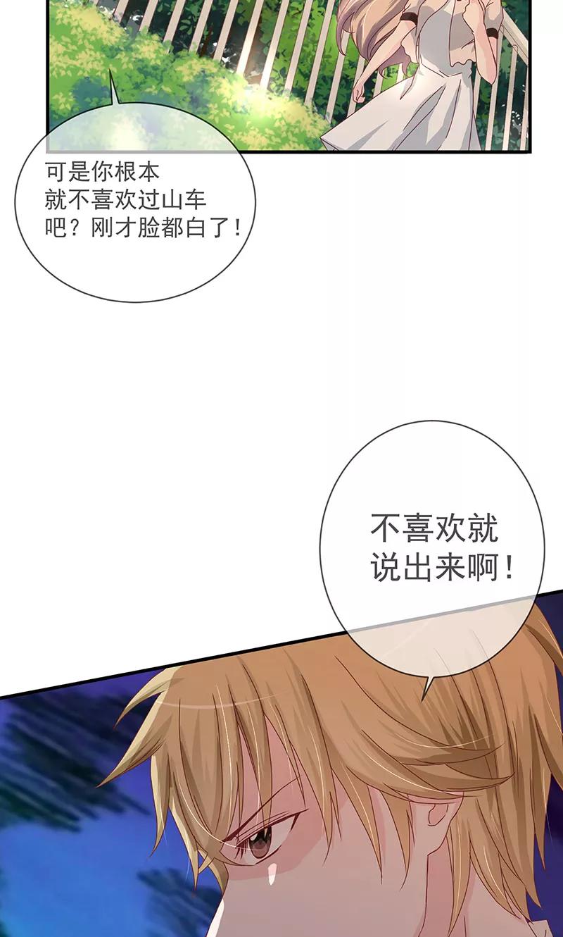 《错位恋歌》第4话 第41页