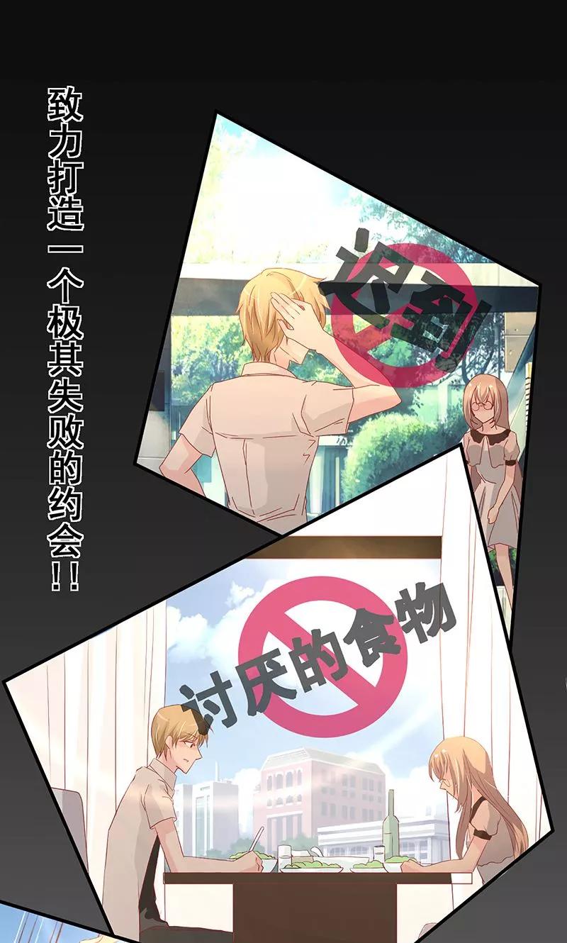 《错位恋歌》第4话 第30页