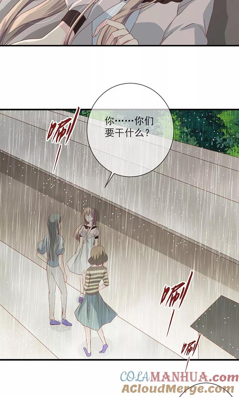 《错位恋歌》第5话 第25页