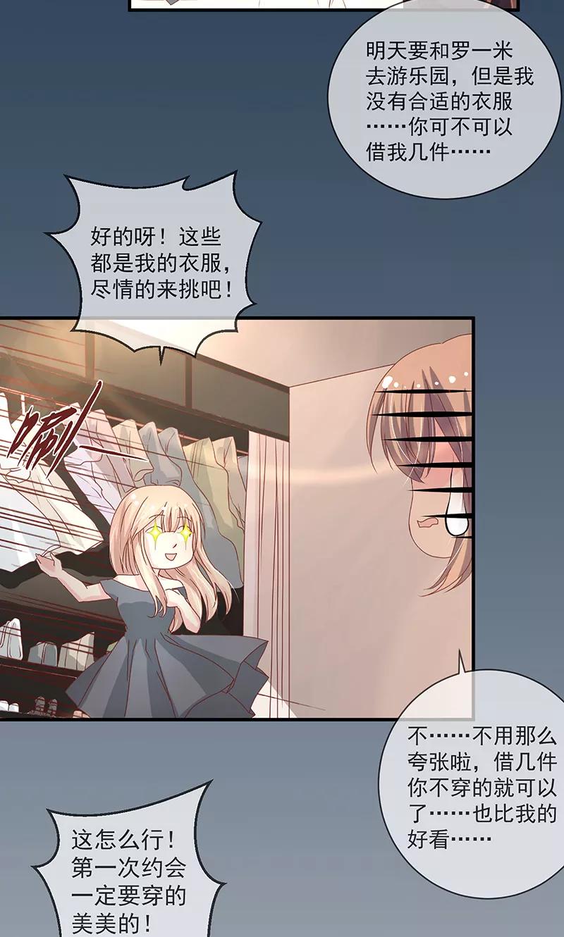 《错位恋歌》第5话 第3页