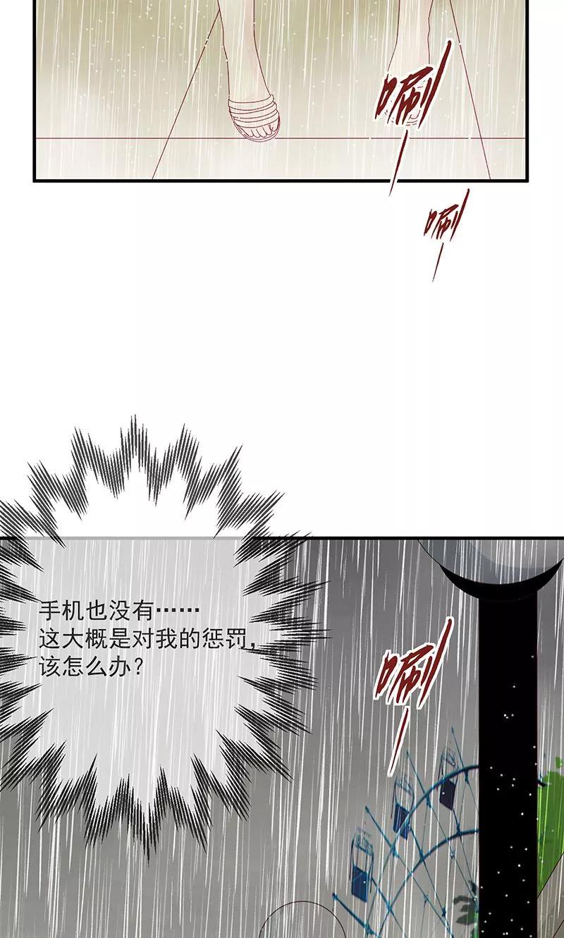 《错位恋歌》第5话 第8页