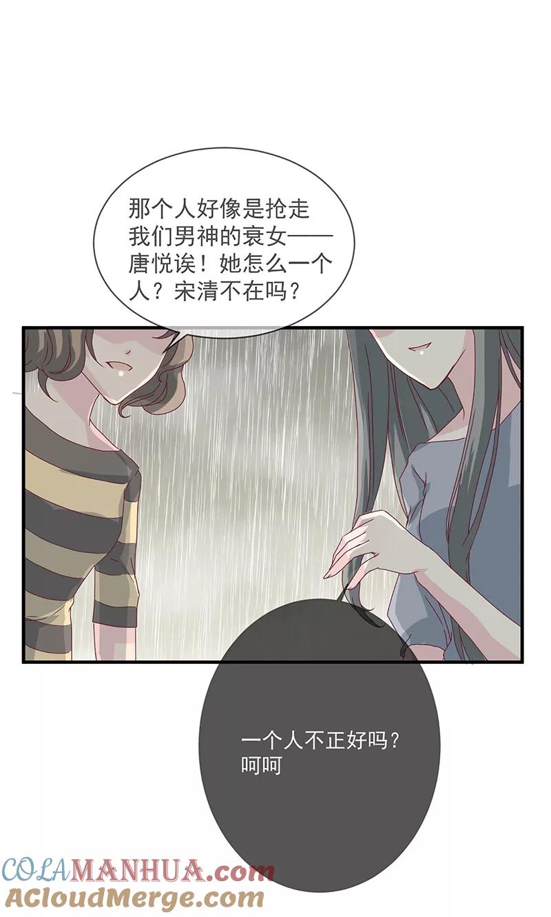 《错位恋歌》第5话 第10页