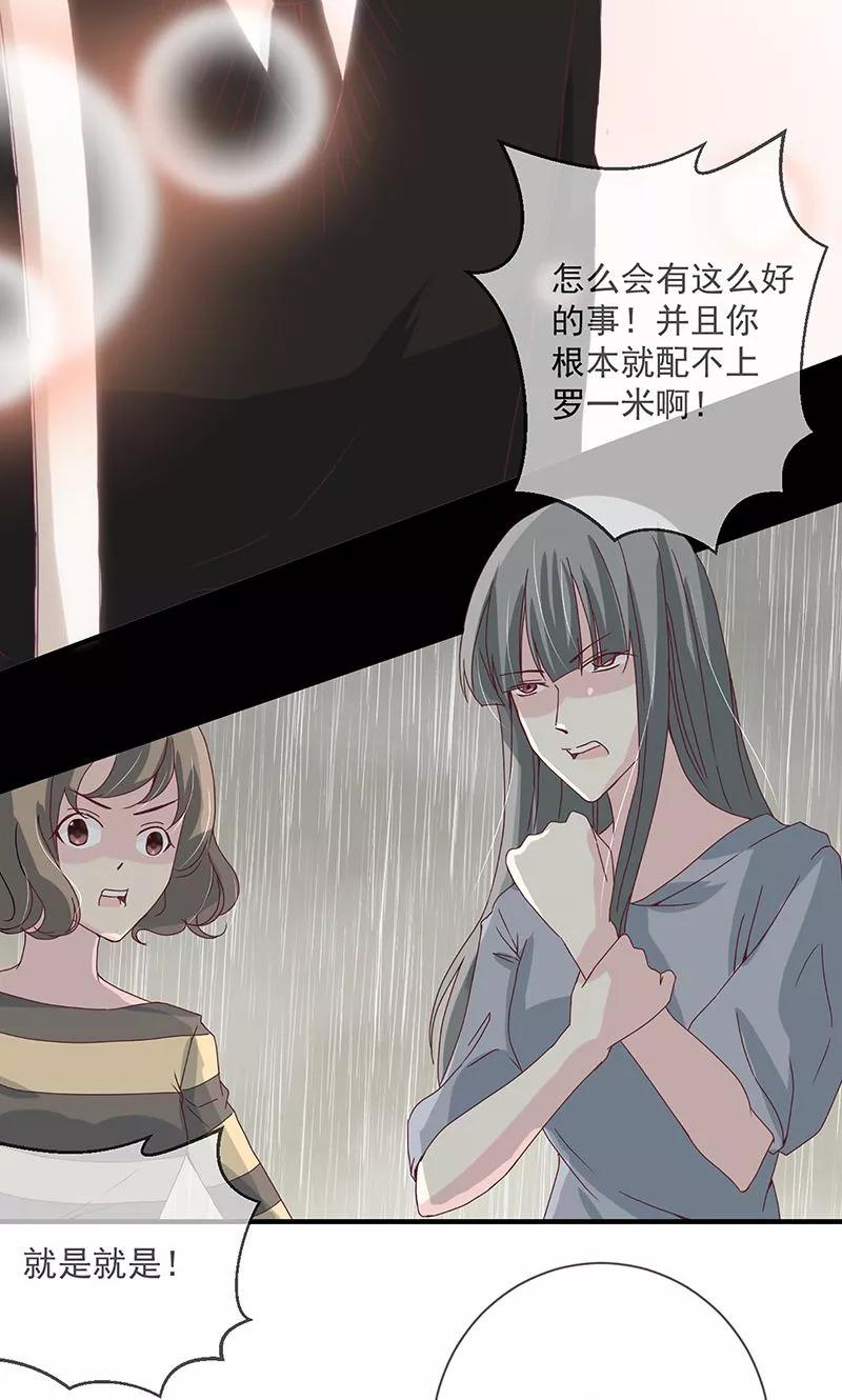 《错位恋歌》第5话 第33页