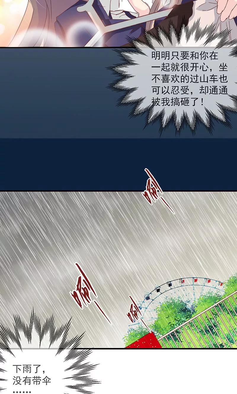 《错位恋歌》第5话 第6页