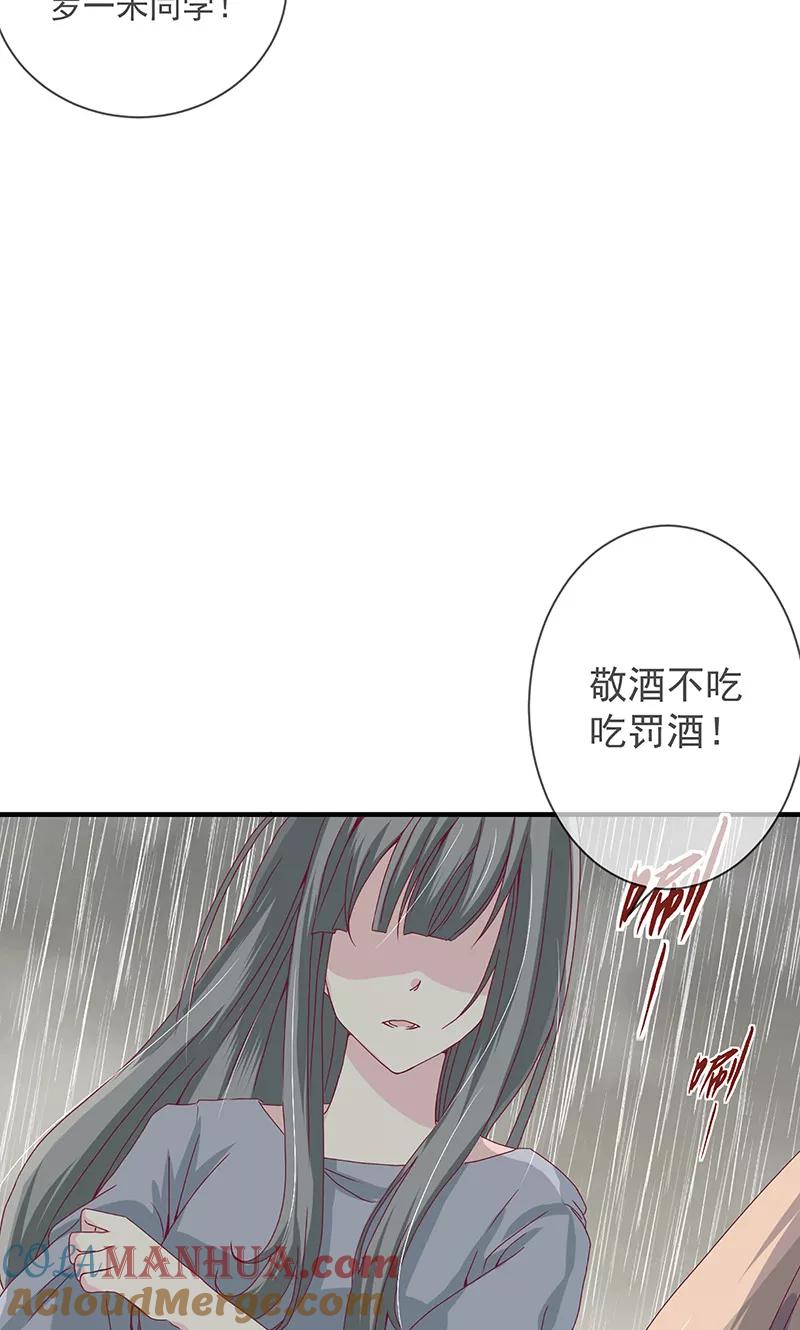 《错位恋歌》第5话 第43页
