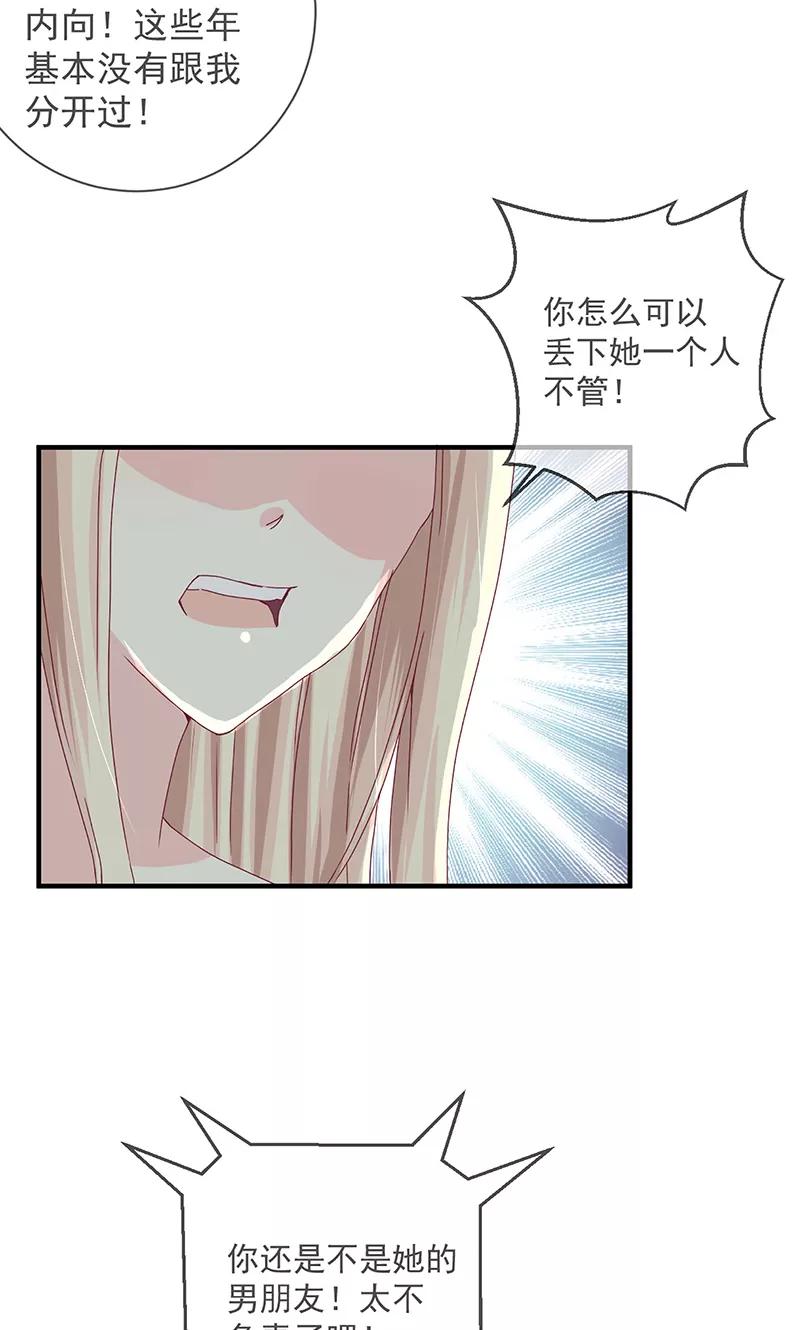 《错位恋歌》第5话 第20页