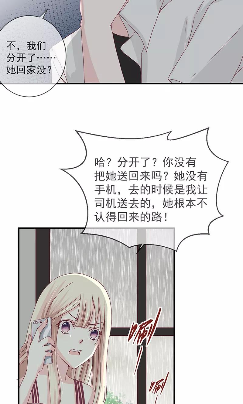 《错位恋歌》第5话 第18页