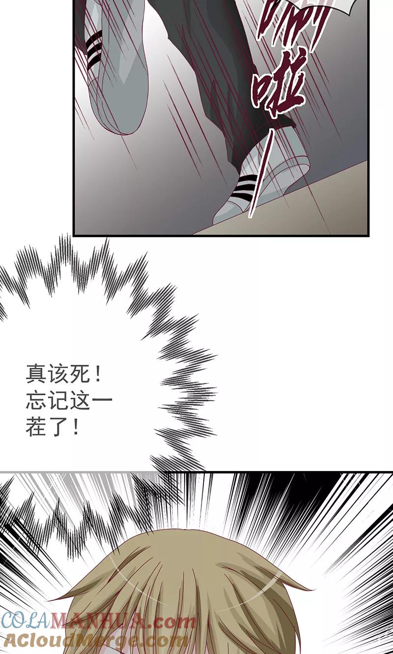 《错位恋歌》第5话 第22页
