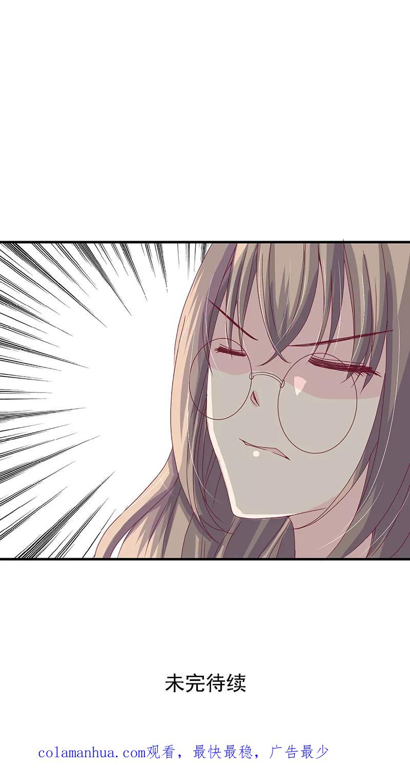 《错位恋歌》第5话 第45页