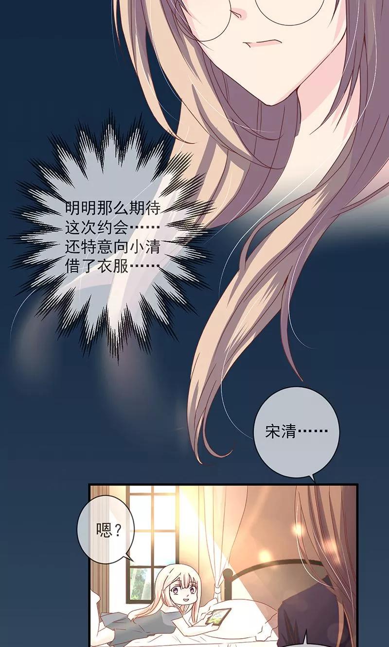 《错位恋歌》第5话 第2页