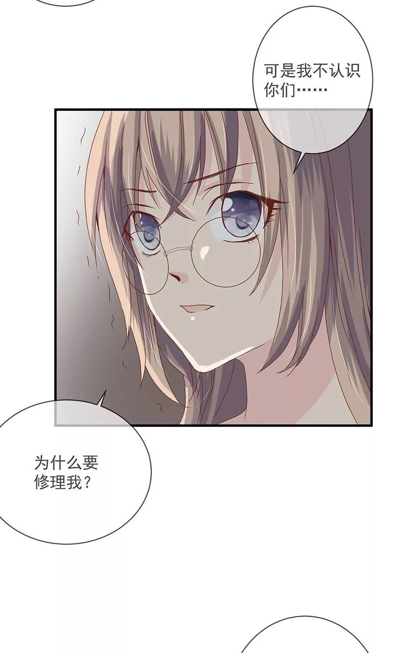 《错位恋歌》第5话 第27页
