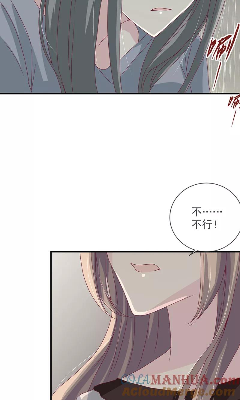 《错位恋歌》第5话 第40页
