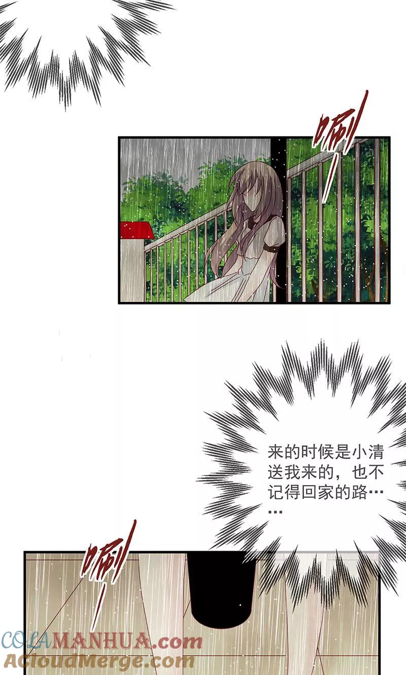 《错位恋歌》第5话 第7页