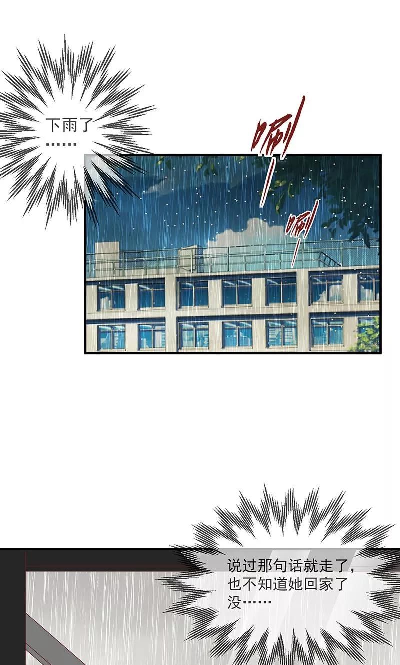 《错位恋歌》第5话 第11页