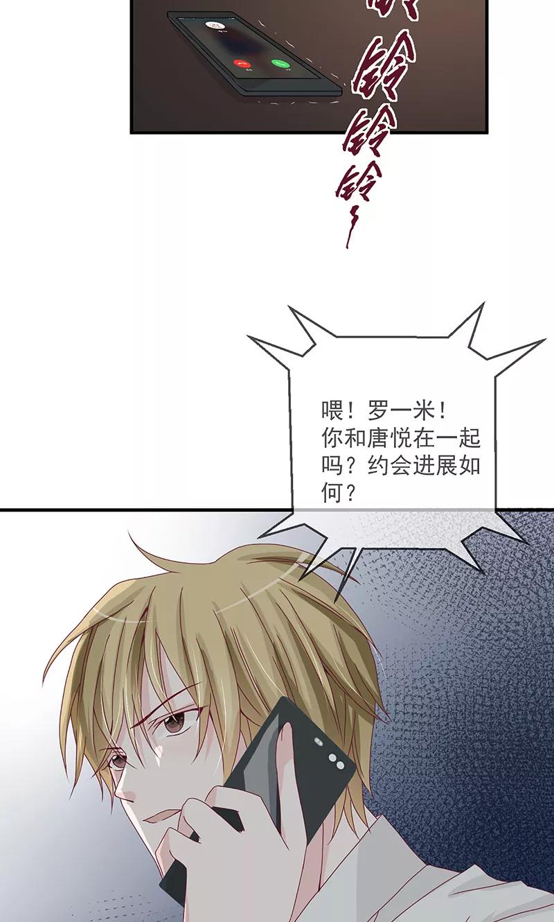 《错位恋歌》第5话 第17页