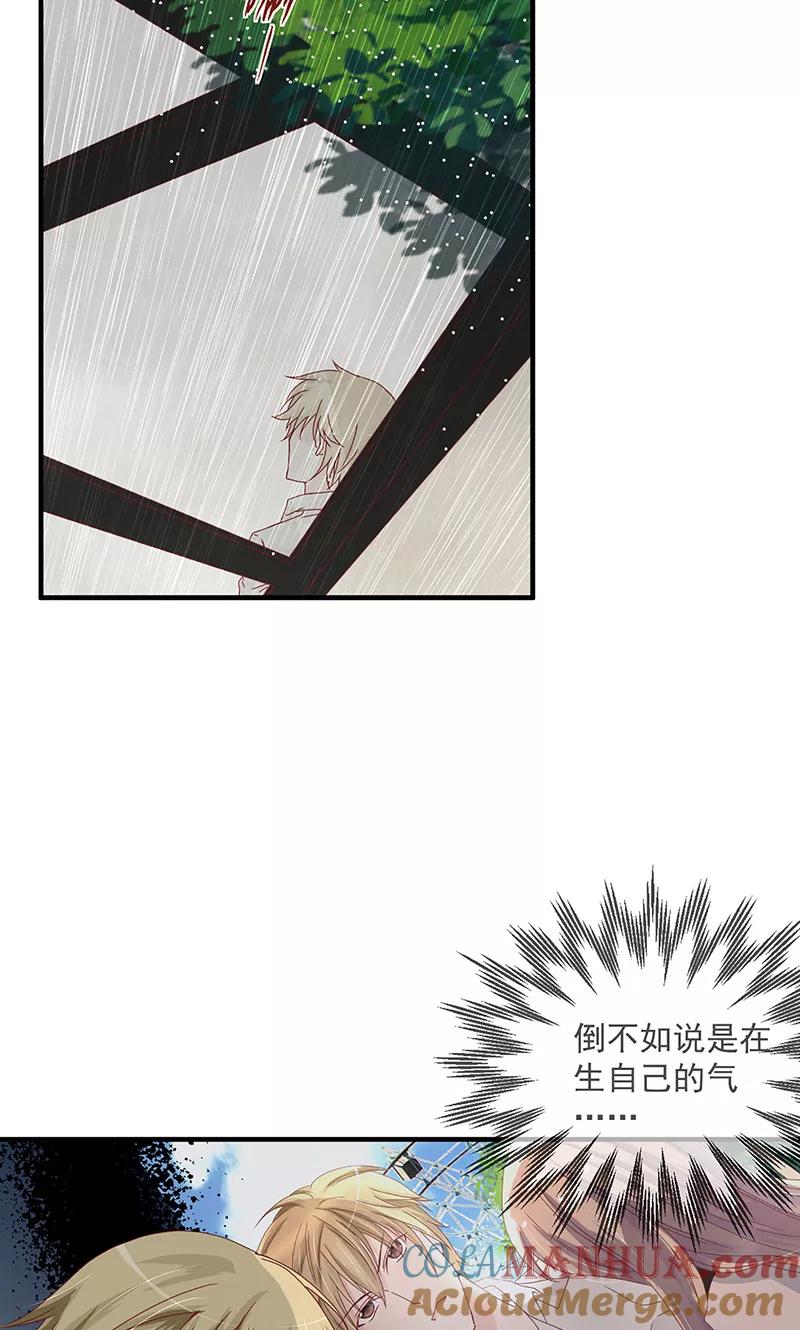 《错位恋歌》第5话 第13页