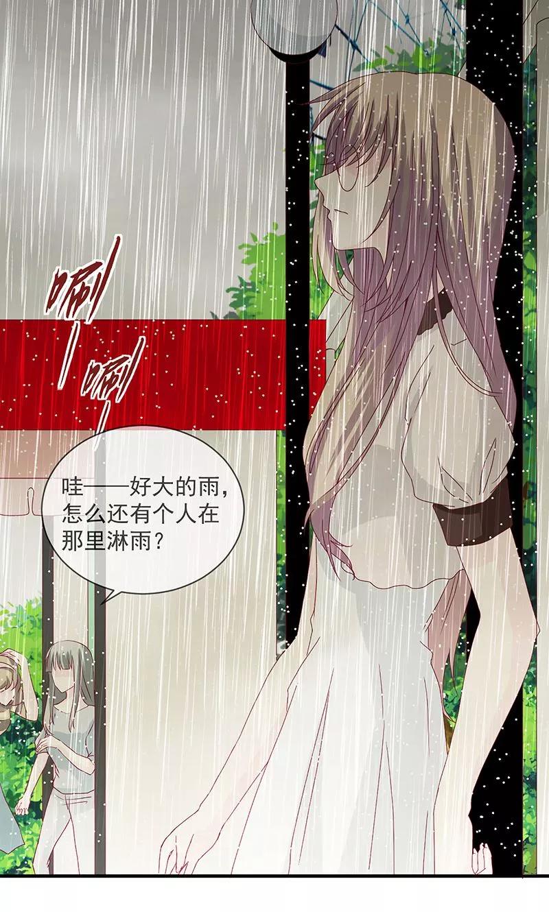 《错位恋歌》第5话 第9页