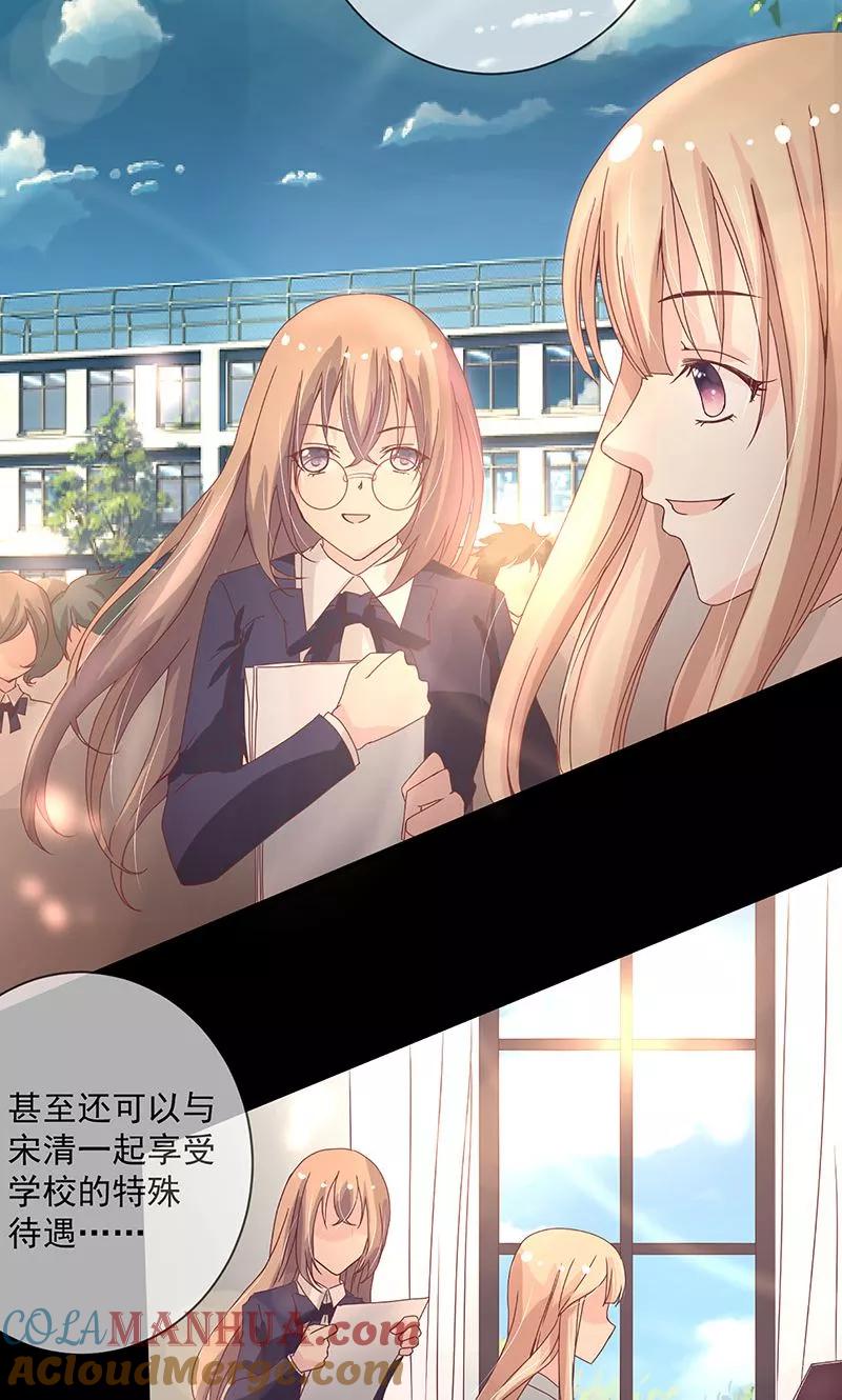 《错位恋歌》第5话 第31页