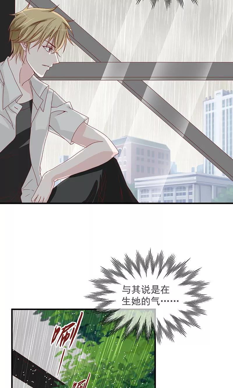 《错位恋歌》第5话 第12页