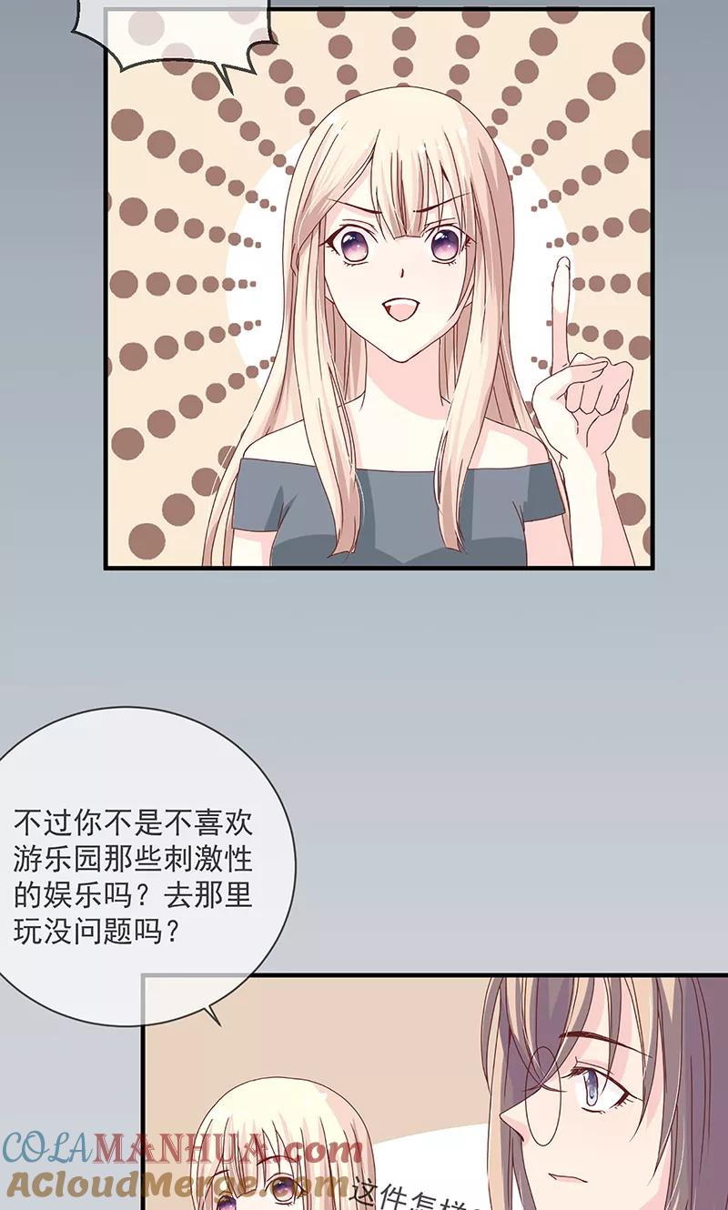 《错位恋歌》第5话 第4页