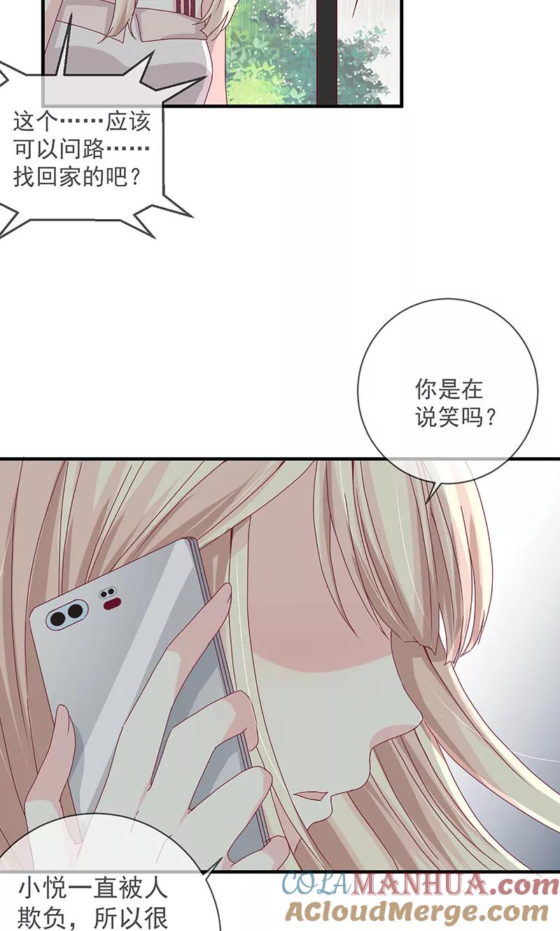 《错位恋歌》第5话 第19页