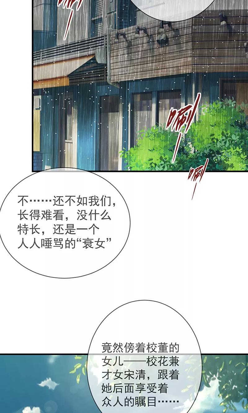 《错位恋歌》第5话 第30页