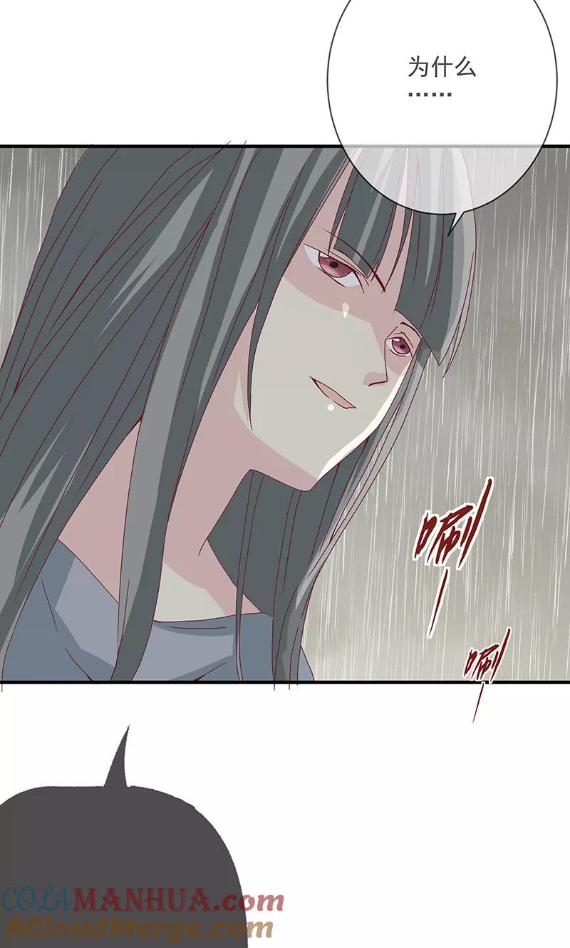 《错位恋歌》第5话 第28页