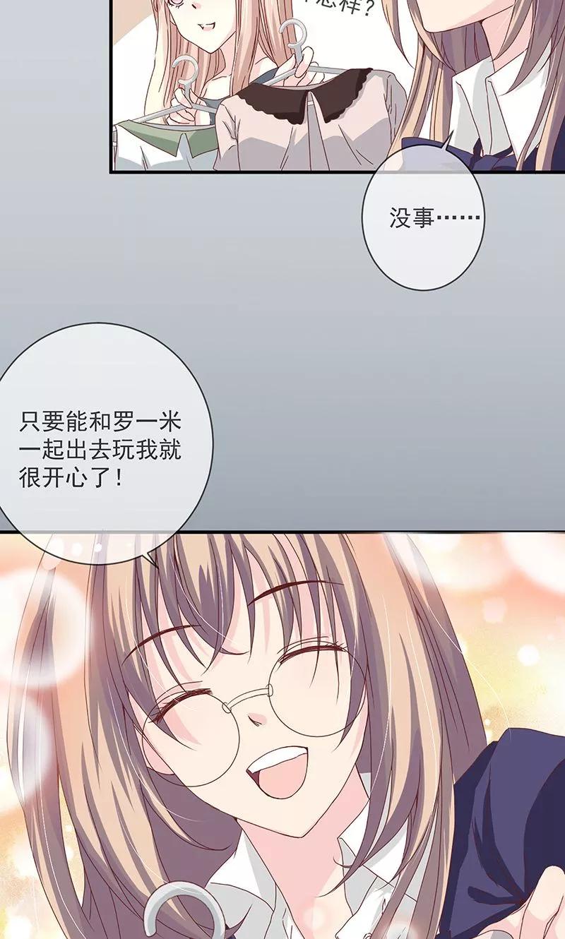 《错位恋歌》第5话 第5页