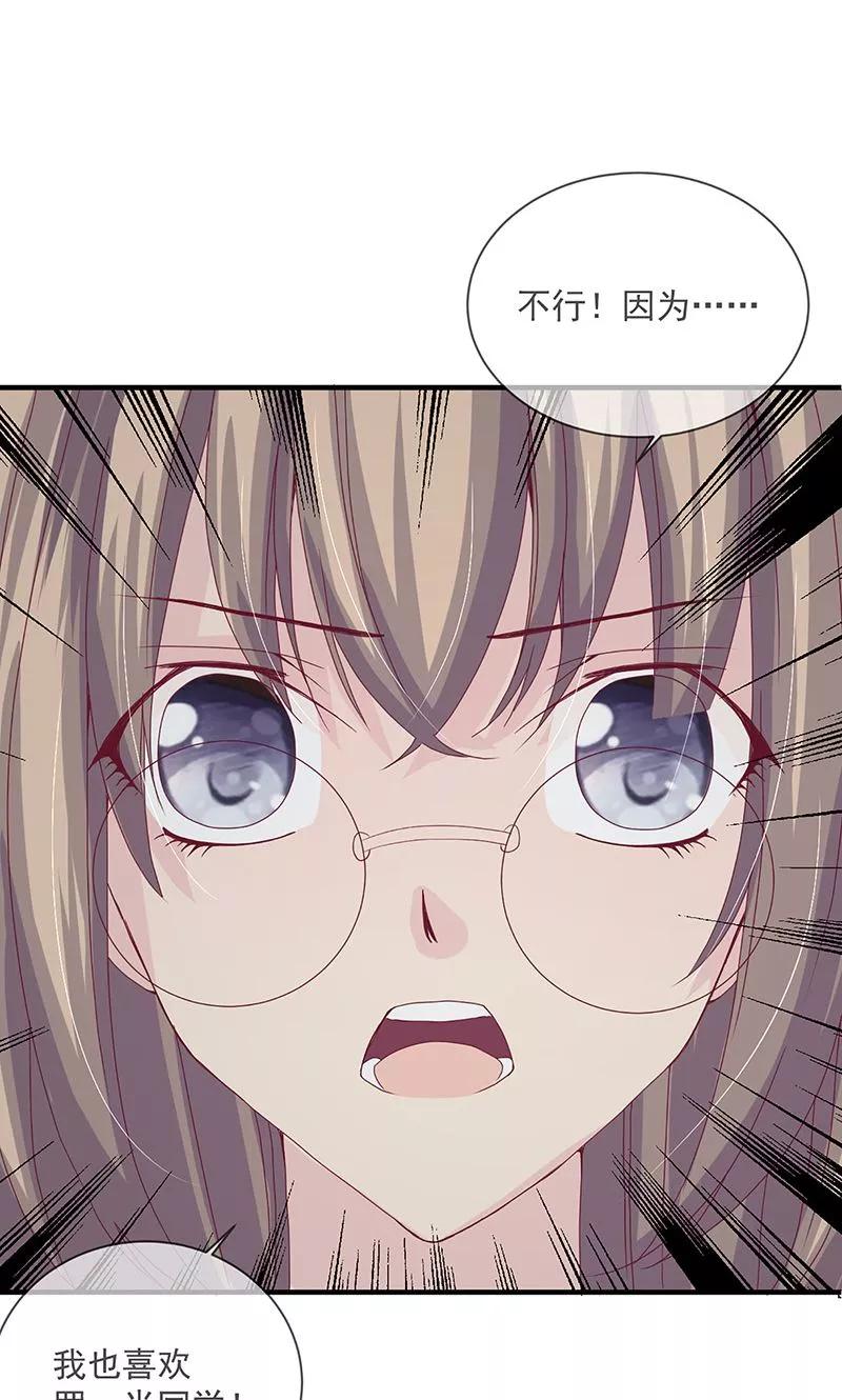 《错位恋歌》第5话 第42页