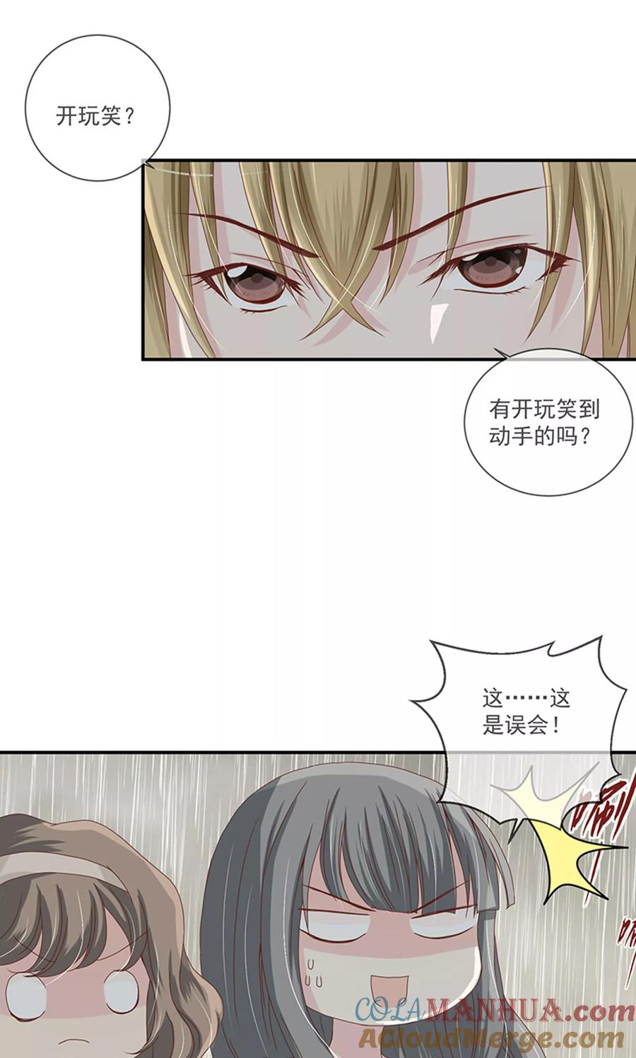 《错位恋歌》第6话 第7页
