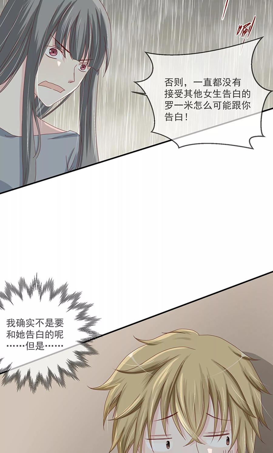 《错位恋歌》第6话 第12页