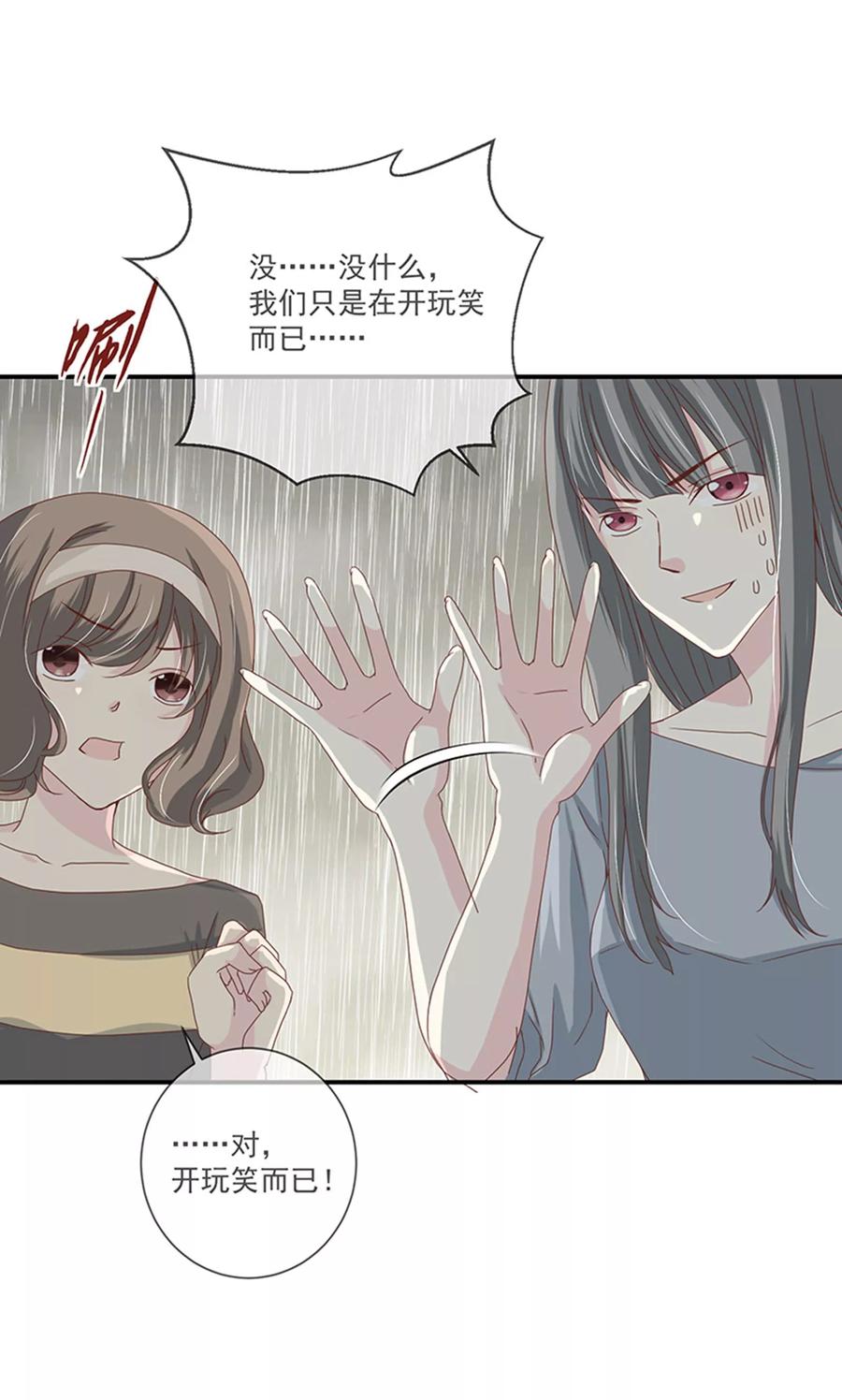 《错位恋歌》第6话 第6页