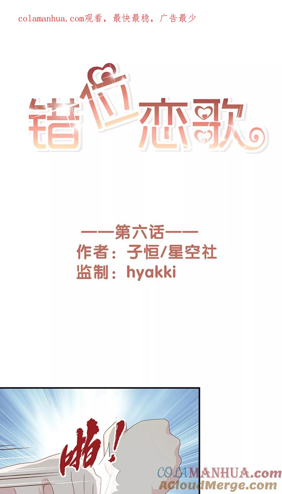 《错位恋歌》第6话 第1页