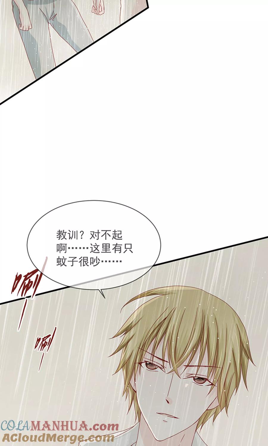 《错位恋歌》第6话 第15页