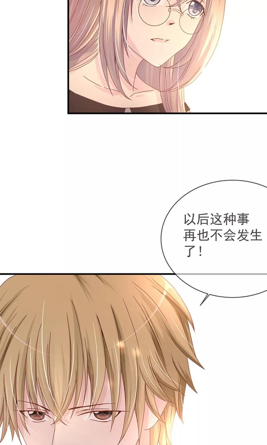 《错位恋歌》第6话 第32页