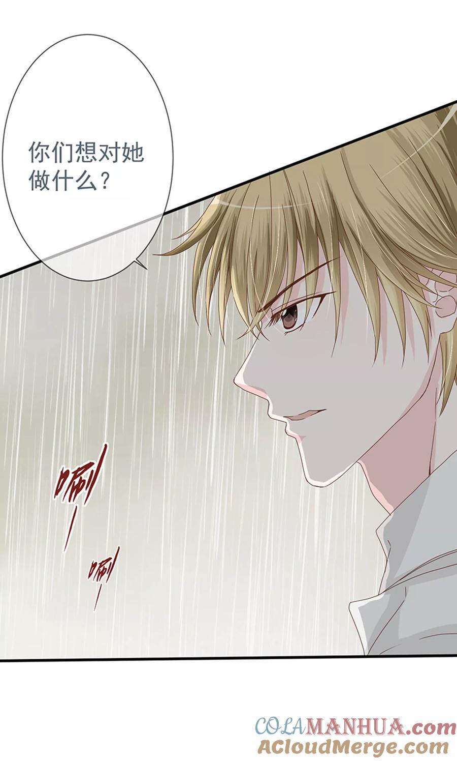 《错位恋歌》第6话 第5页