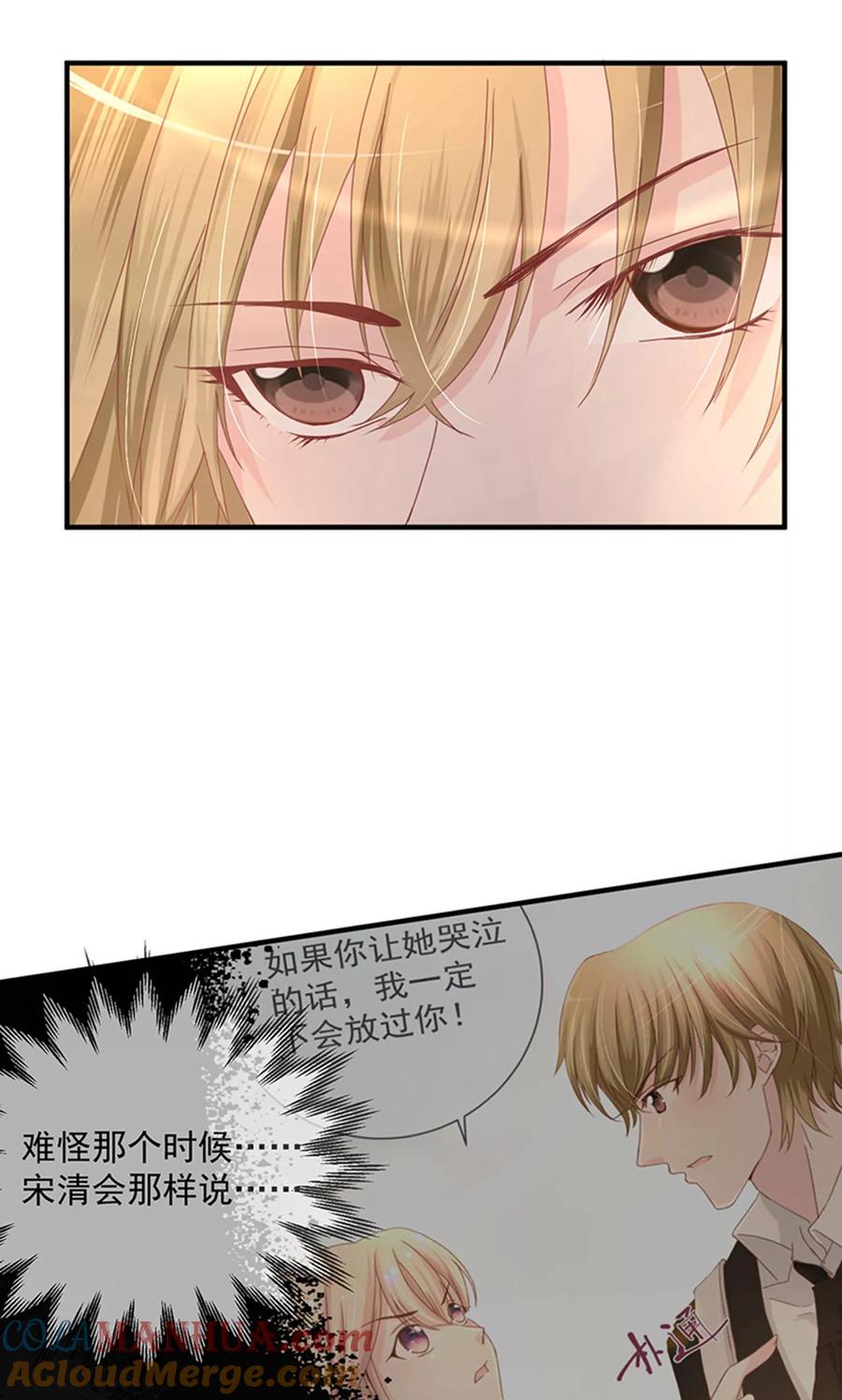 《错位恋歌》第6话 第29页