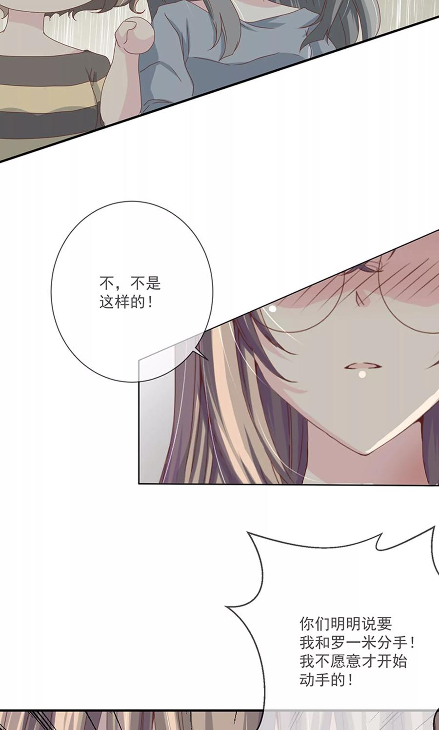 《错位恋歌》第6话 第8页