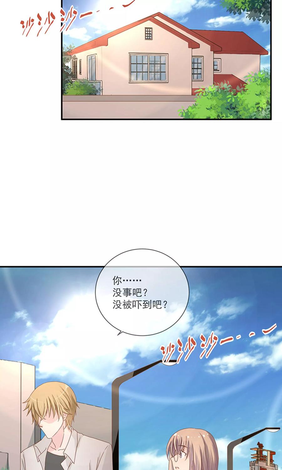 《错位恋歌》第6话 第24页