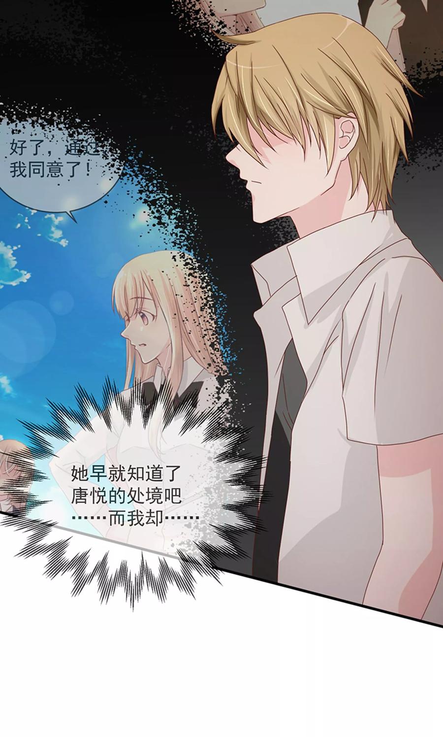 《错位恋歌》第6话 第30页