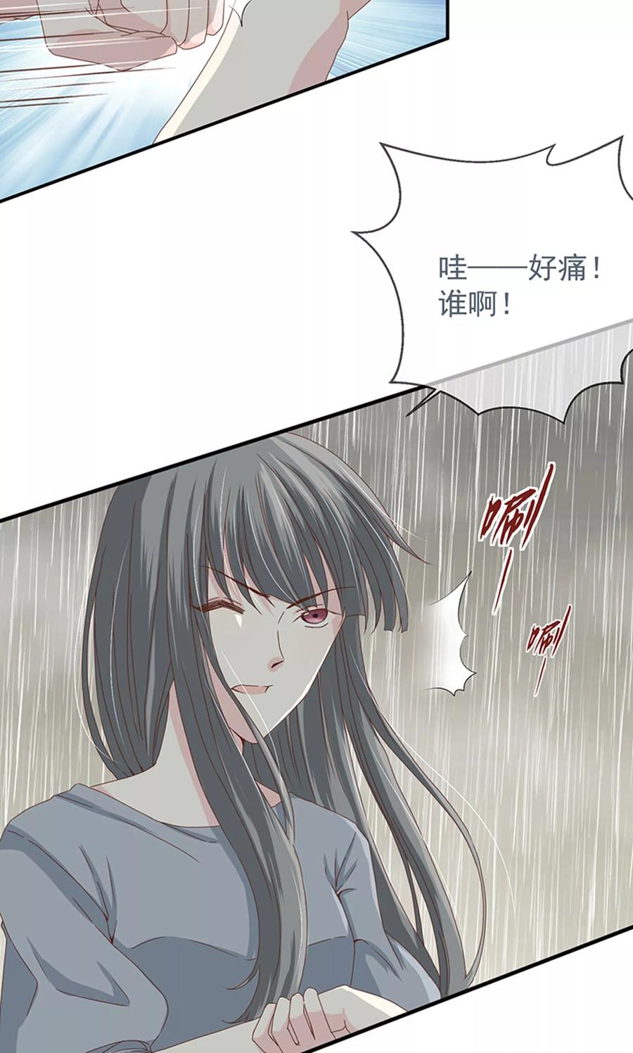 《错位恋歌》第6话 第2页