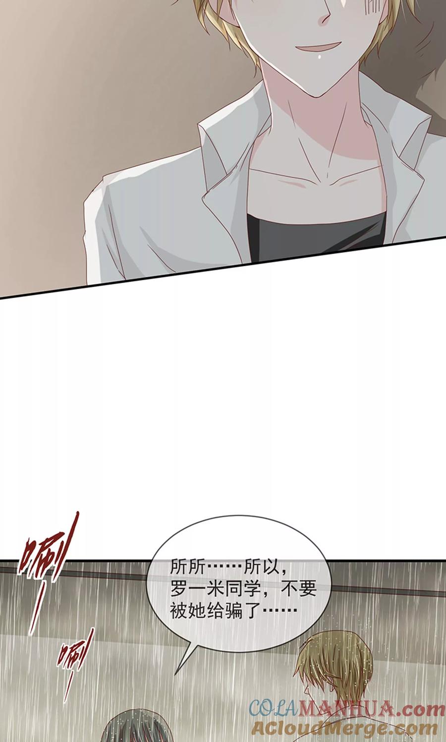 《错位恋歌》第6话 第13页