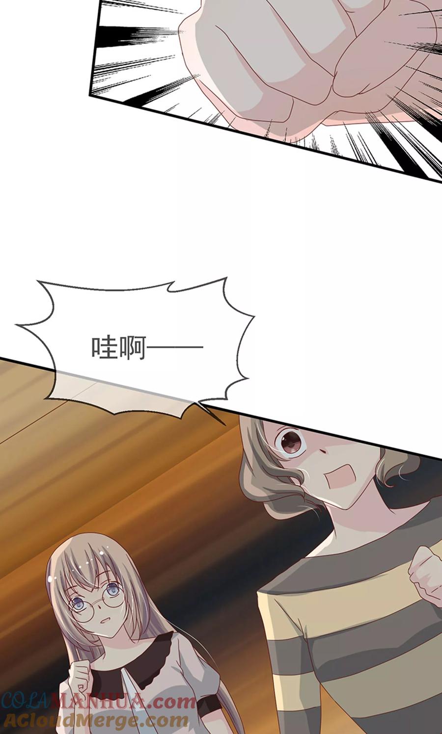 《错位恋歌》第6话 第17页