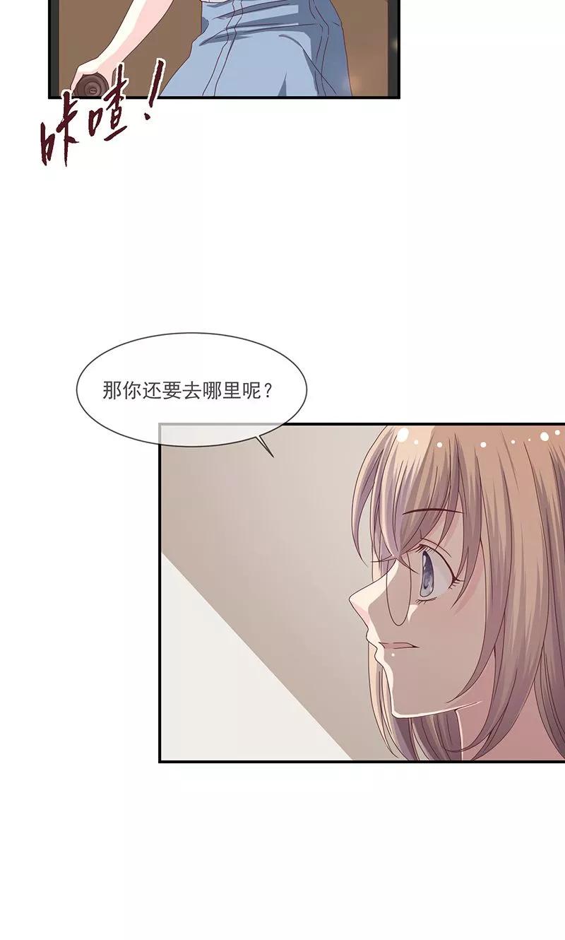 《错位恋歌》第7话 第22页