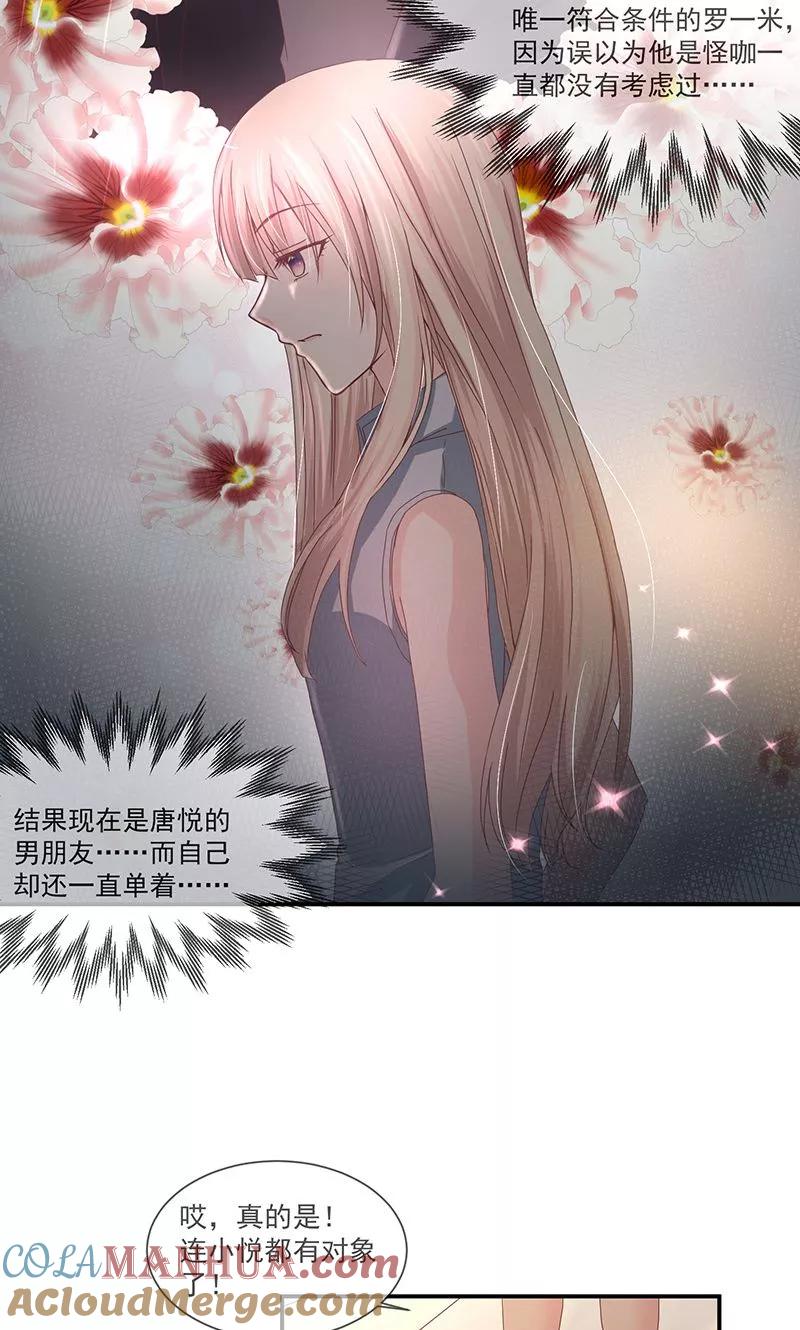 《错位恋歌》第7话 第29页
