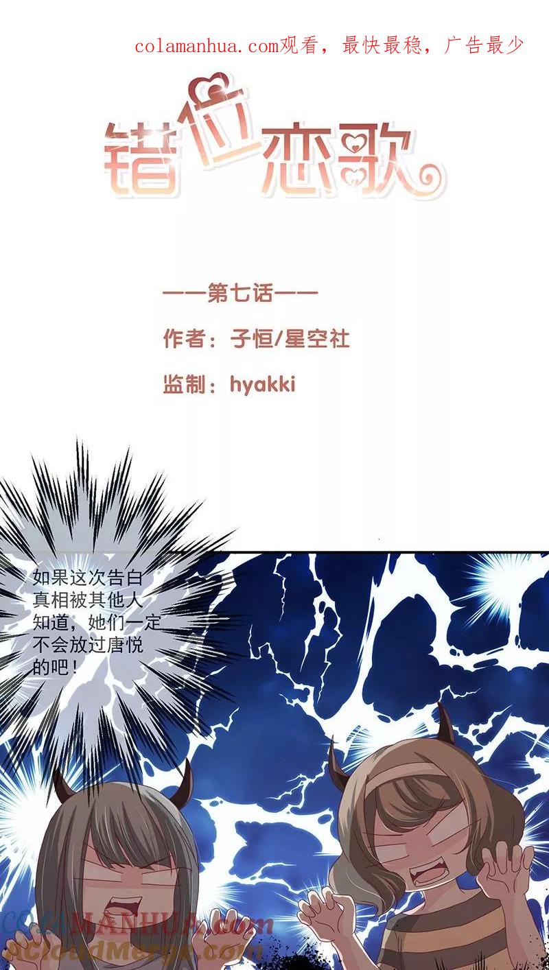 《错位恋歌》第7话 第1页