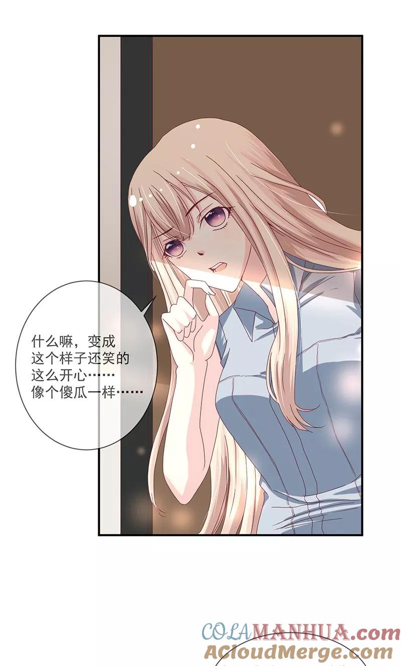 《错位恋歌》第7话 第25页