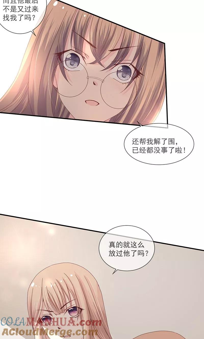 《错位恋歌》第7话 第19页