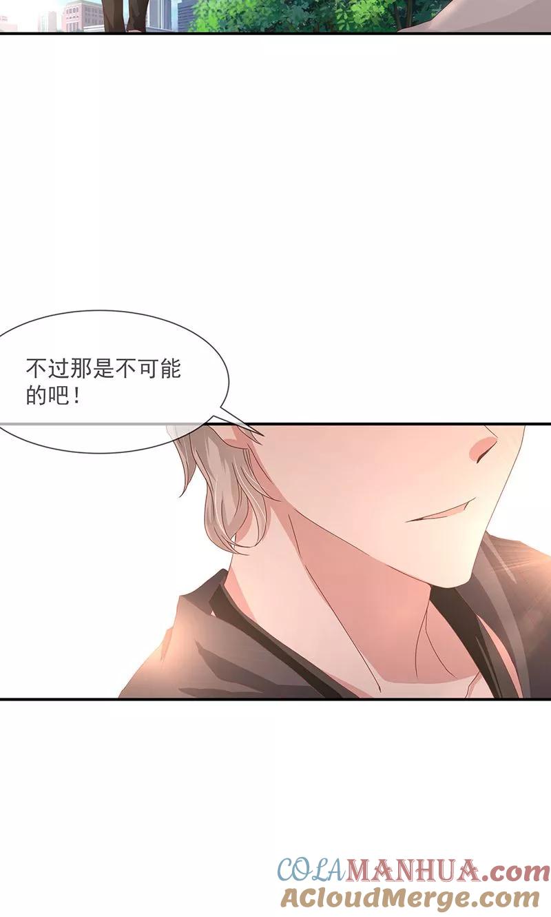 《错位恋歌》第7话 第15页